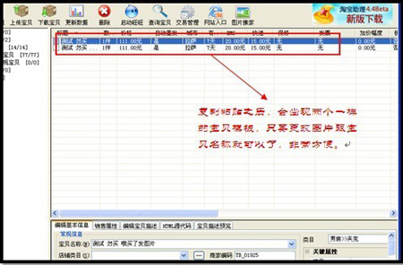 淘宝开店流程之宝贝处理步骤7