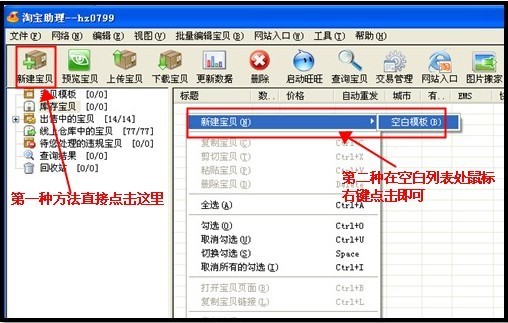 新建宝贝