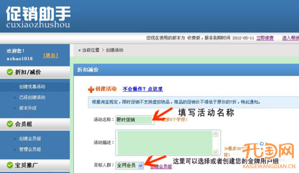 限时打折提升店铺流量