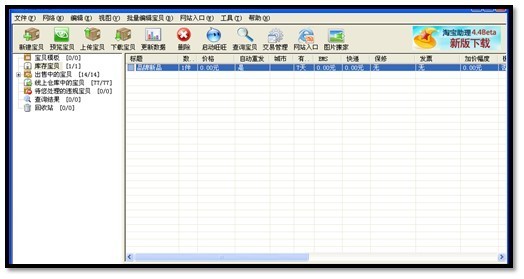 新建的宝贝
