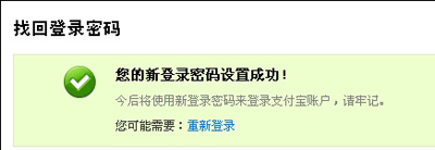 如何开网店找回支付宝密码7