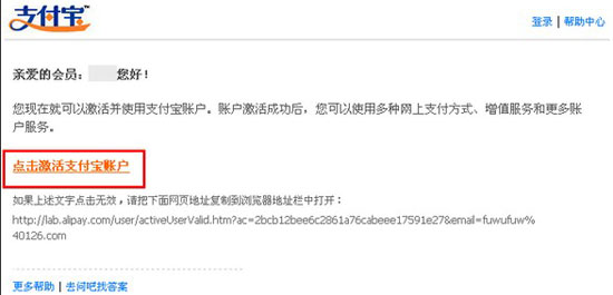 注册支付宝账号步骤7
