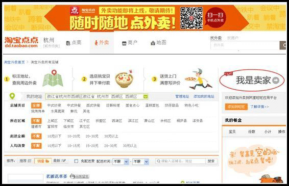  淘宝开店 手把手教你入驻淘宝外卖