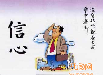 信心