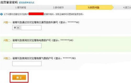 支付宝密码忘了，该怎么找回26