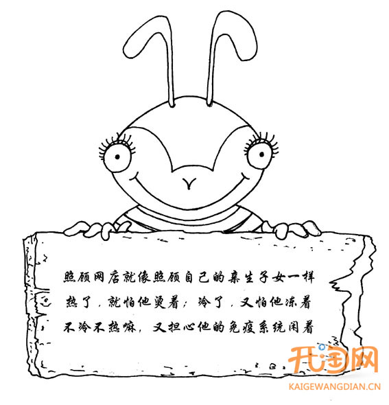 网上开店