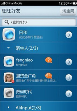 手机版阿里旺旺好友