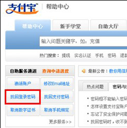 如何开网店找回支付宝密码2