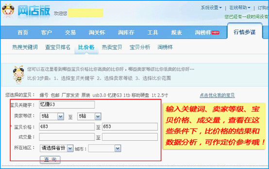 店铺精准巧定价 让流量暴涨6