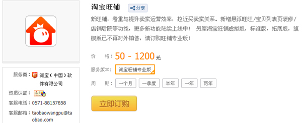 订购旺铺步骤1