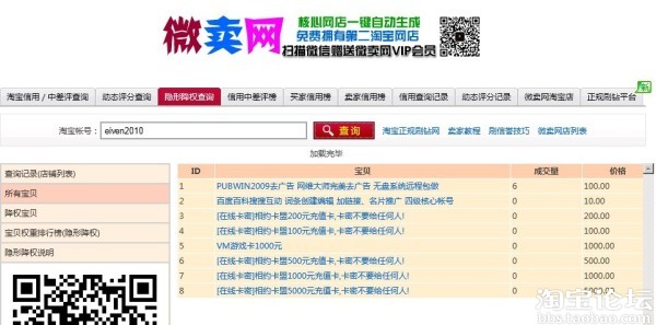 隐形降权查询