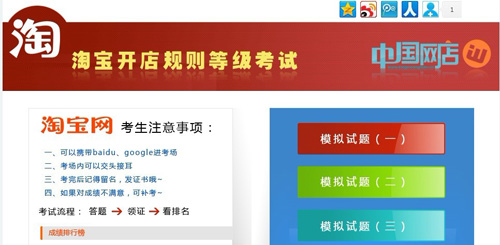 淘宝规则考试